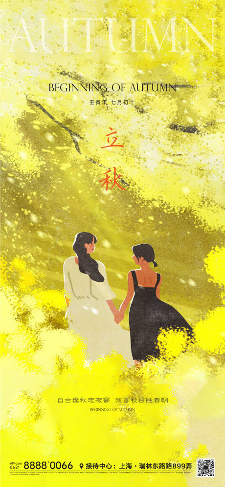 源文件下载【节气微信海报】编号：87490011237673864