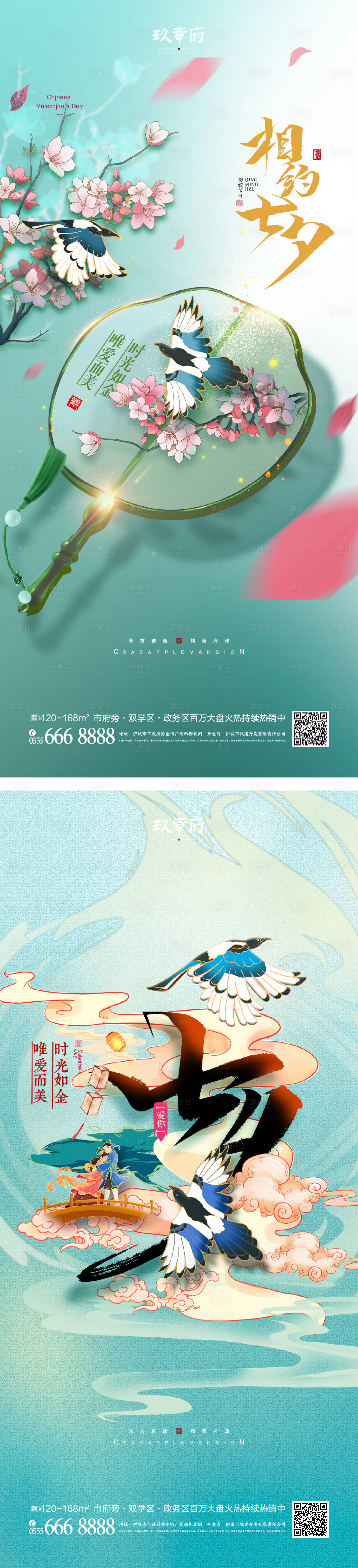 源文件下载【七夕情人节海报】编号：81300010848259534