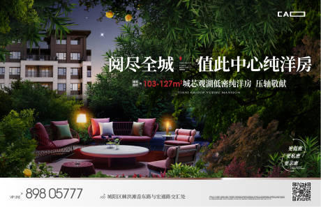 源文件下载【花园洋房地产新中式主画面】编号：32050010978526408