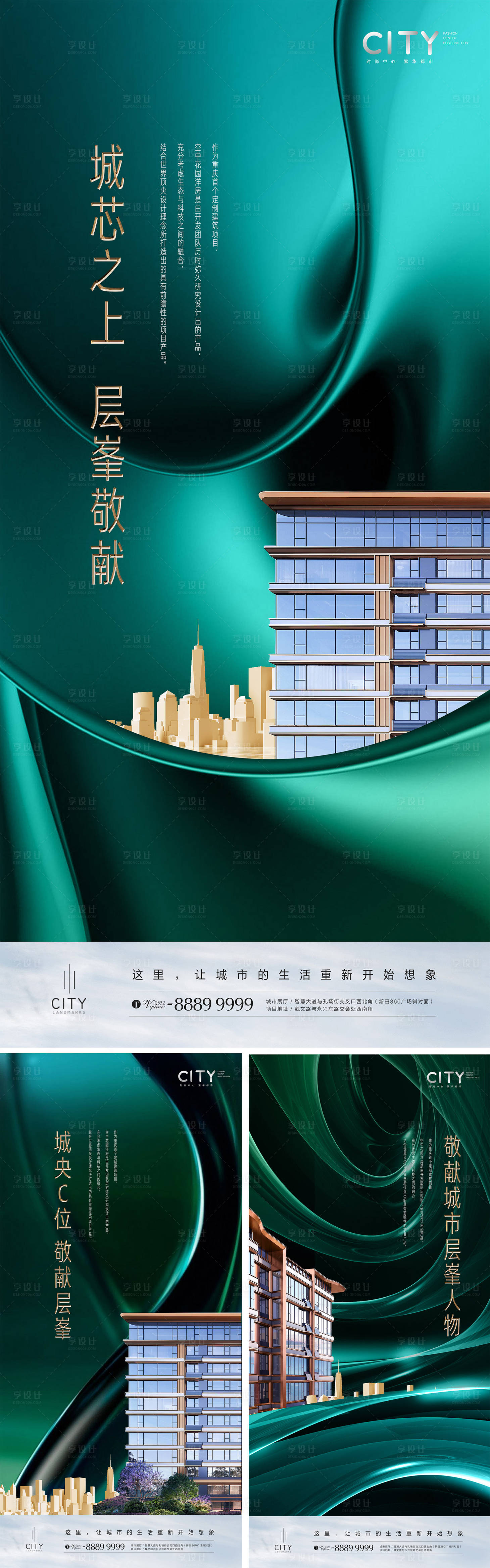 源文件下載【享設計】搜索編號：37970011007686715【地產(chǎn)高端調性系列海報】