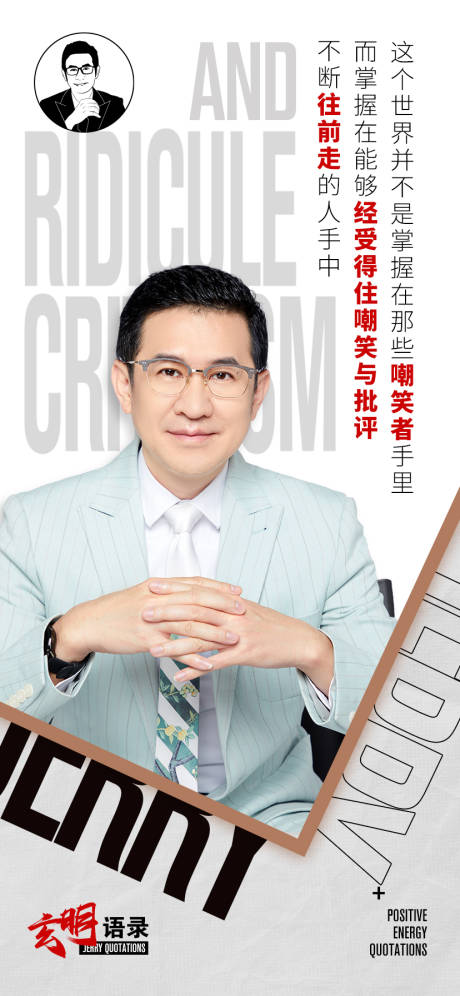 源文件下載【享設計】搜索編號：18390011172264481【新零售人物宣傳格言語錄海報】