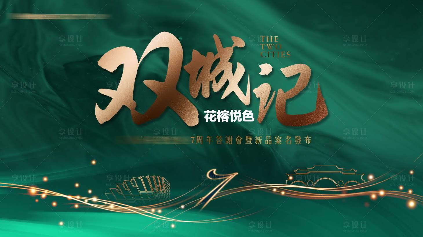 源文件下載【地產發布會背景板】編號：55710011107636848