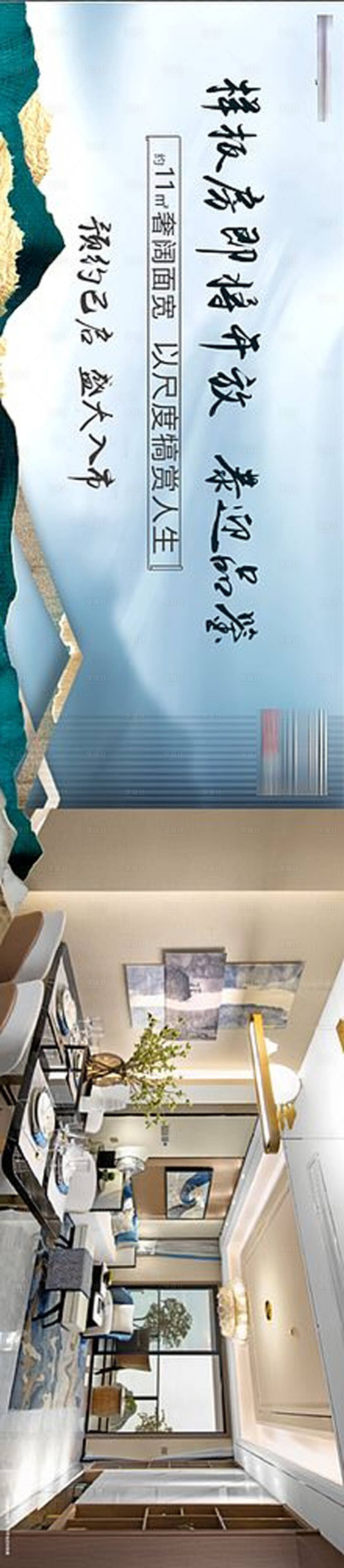 源文件下載【享設(shè)計】搜索編號：66530010892225256【樣板房開放主畫面】
