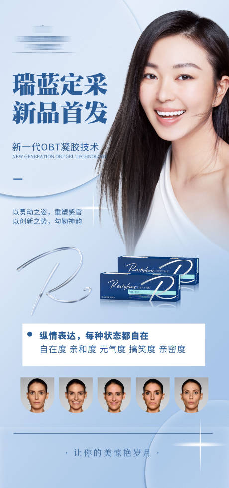 源文件下载【医美产品推广海报】编号：35800010989224163