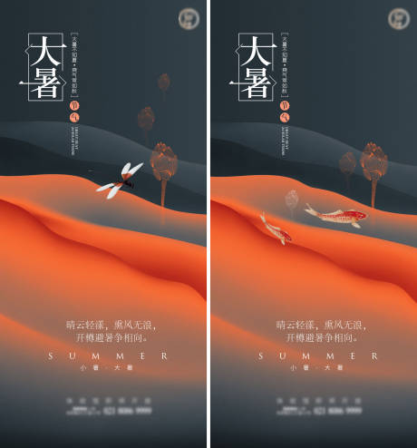 源文件下載【享設計】搜索編號：52690010970238062【大暑節(jié)氣刷屏海報】