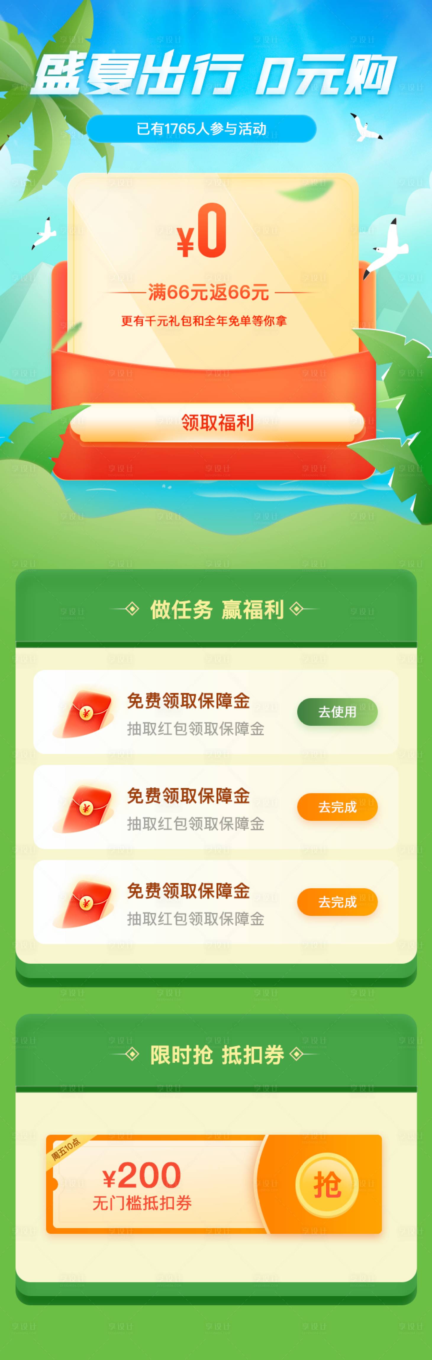 源文件下载【理财金融优惠津贴日长图海报】编号：37760011241998641