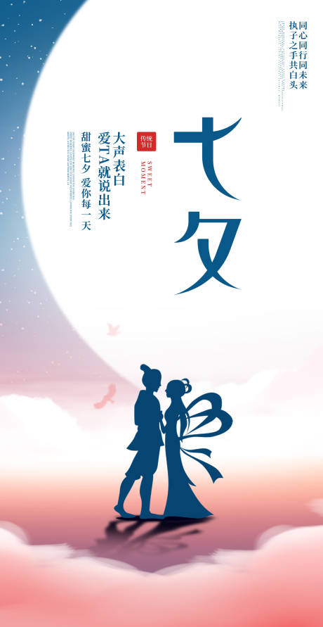 源文件下载【七夕情人节海报】编号：85230011327481766