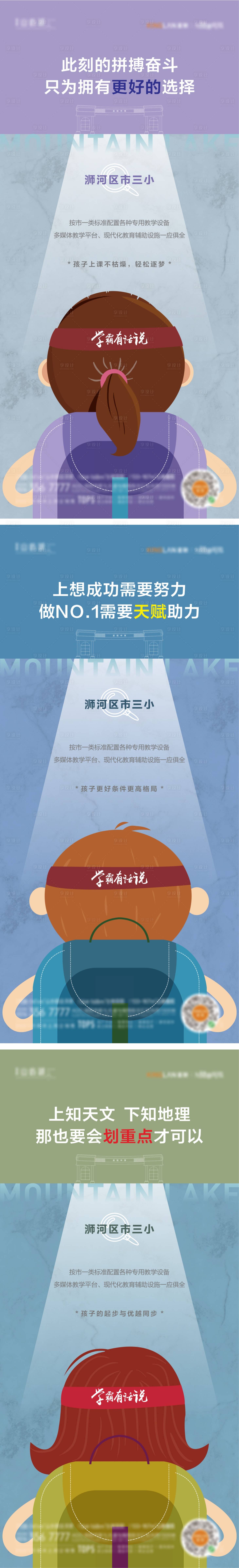 源文件下载【地产教育价值点系列海报】编号：22220011169138280