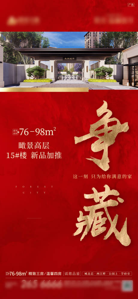源文件下载【地产加推海报】编号：85050011127931243