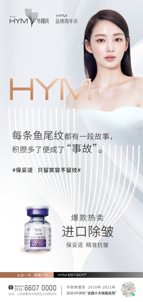 源文件下载【医美产品海报】编号：77770010965405427