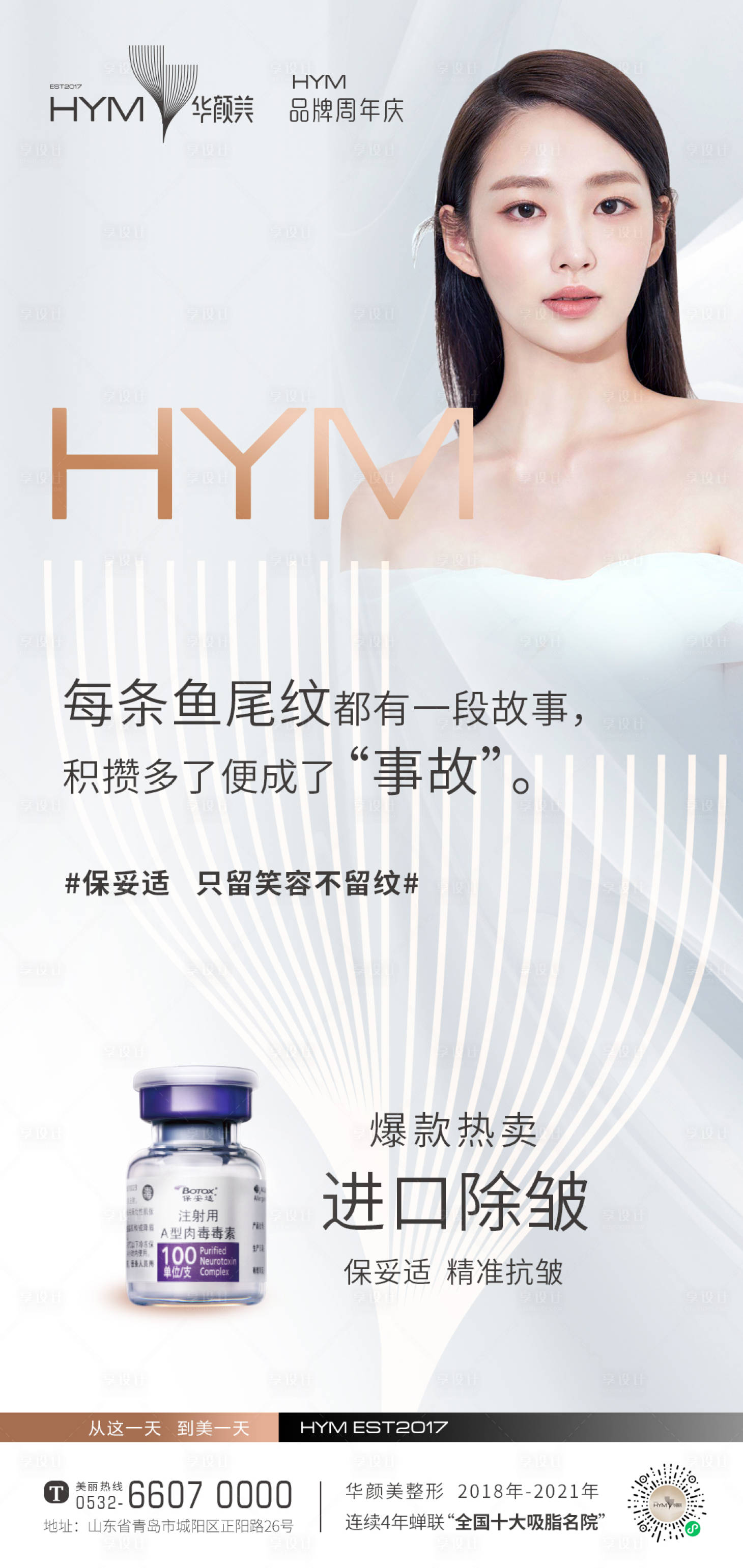 源文件下载【享设计】搜索编号：77770010965405427【医美产品海报】