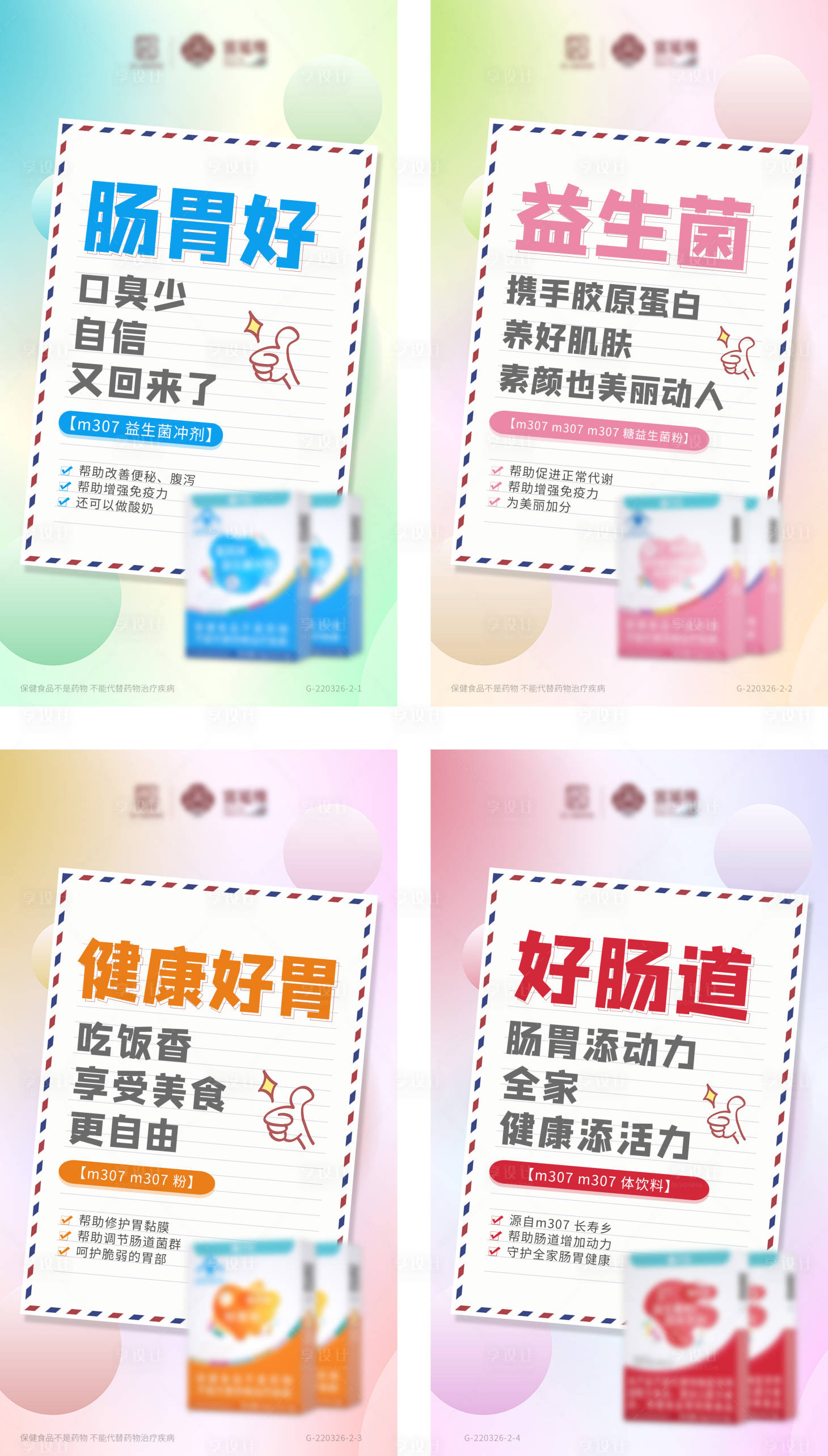 源文件下载【享设计】搜索编号：63610011319935266【益生菌产品系列海报】
