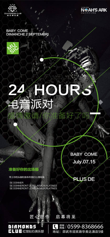 源文件下载【酒吧夜店电音派对海报】编号：74690010875144709