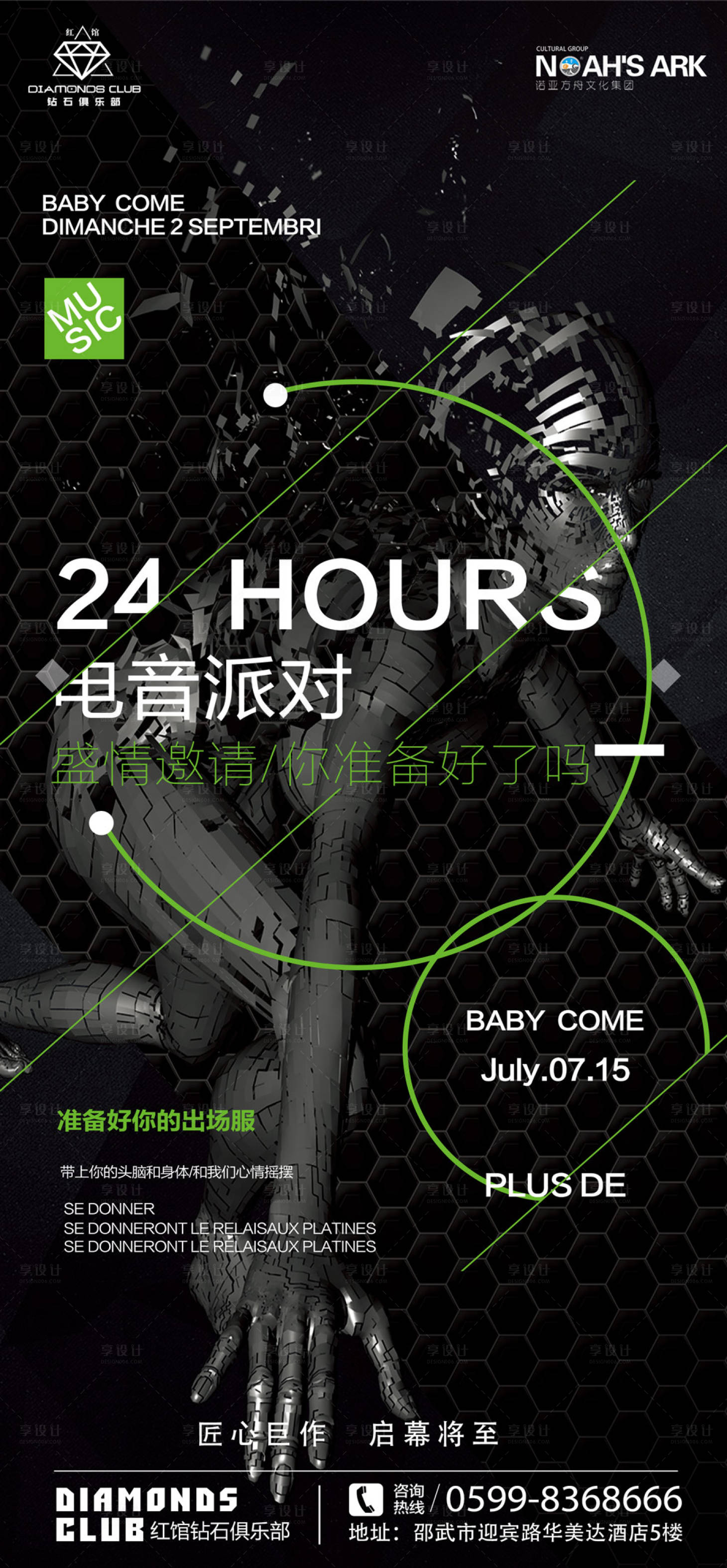 源文件下載【享設計】搜索編號：74690010875144709【酒吧夜店電音派對海報】