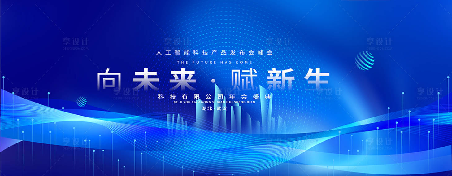 源文件下载【享设计】搜索编号：26190010873418502【蓝色科技会议主背景KV】
