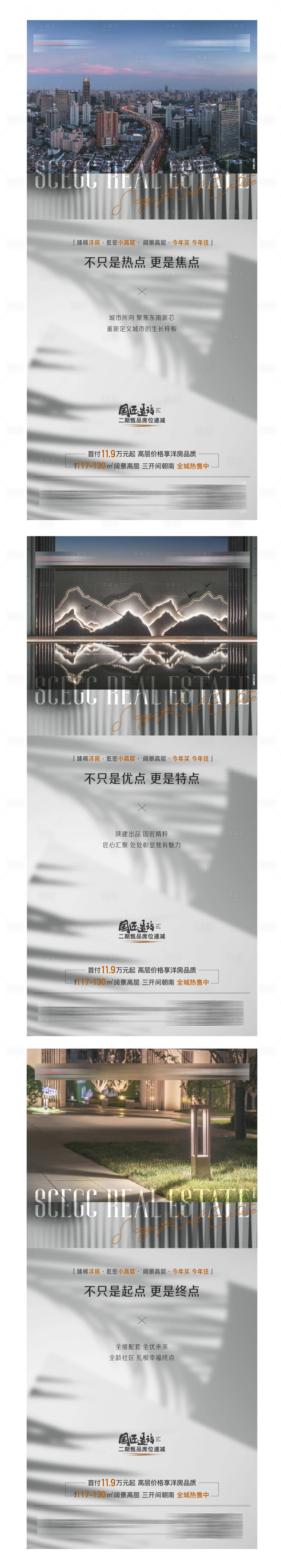 源文件下载【享设计】搜索编号：75040010902213698【地产价值点系列海报】
