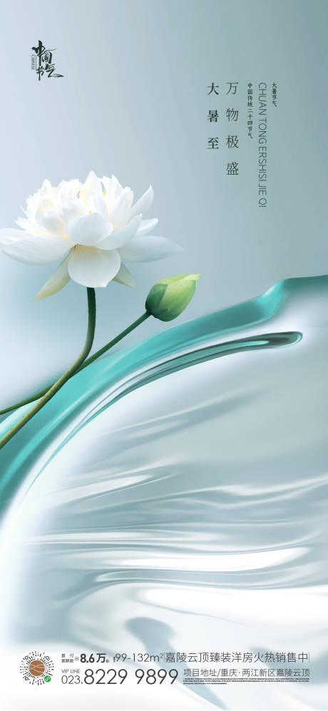 源文件下載【大暑節氣海報】編號：28340011015933429