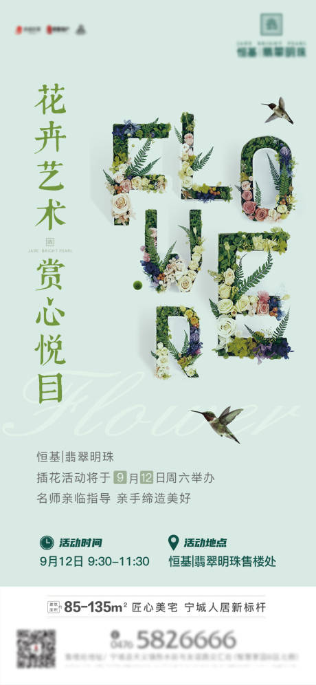 源文件下载【享设计】搜索编号：13340011259891617【插花活动海报】