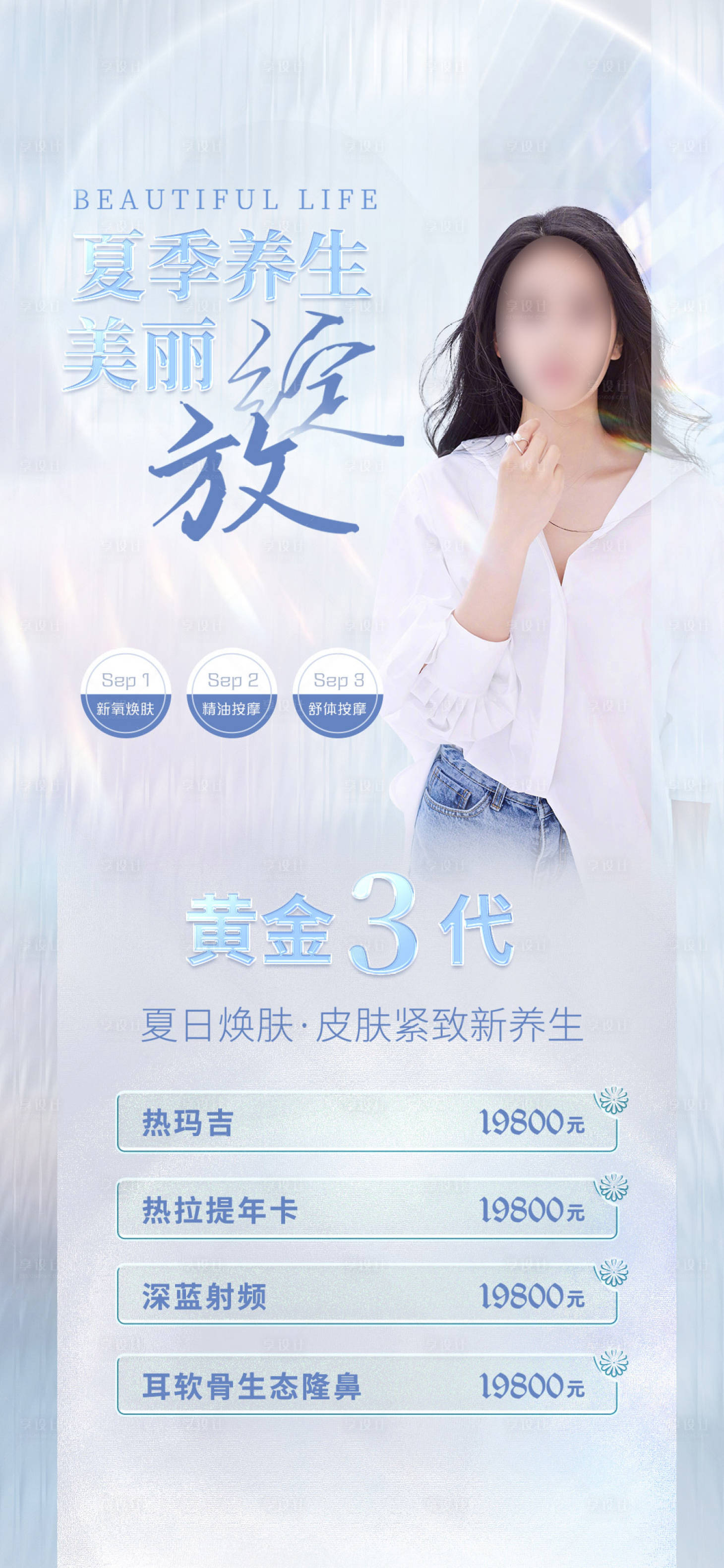 源文件下载【医美促销海报】编号：34690010846782840