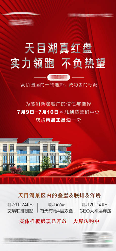 源文件下载【红盘热销海报】编号：94100011023846886