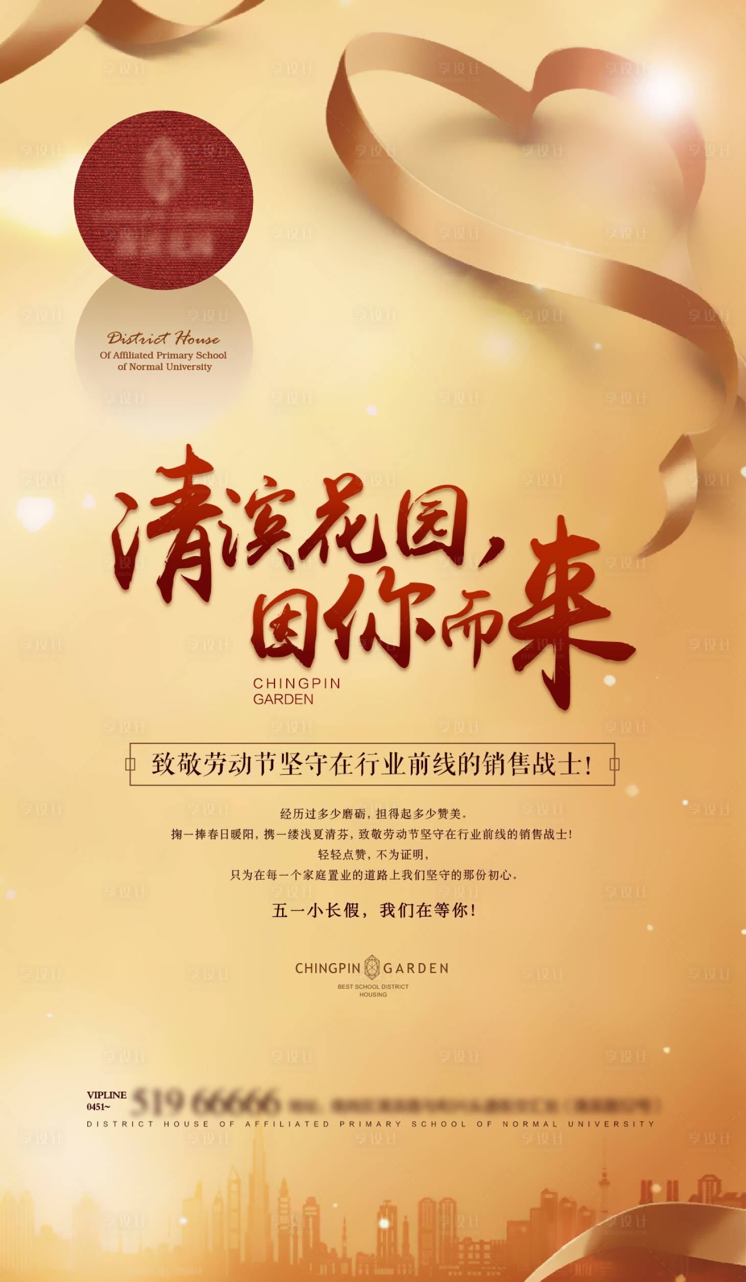 源文件下載【享設計】搜索編號：74720011352607943【勞動節海報】