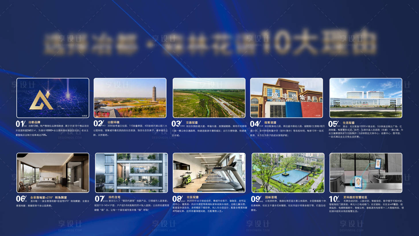 源文件下载【购房十大理由展板】编号：53850011152938382