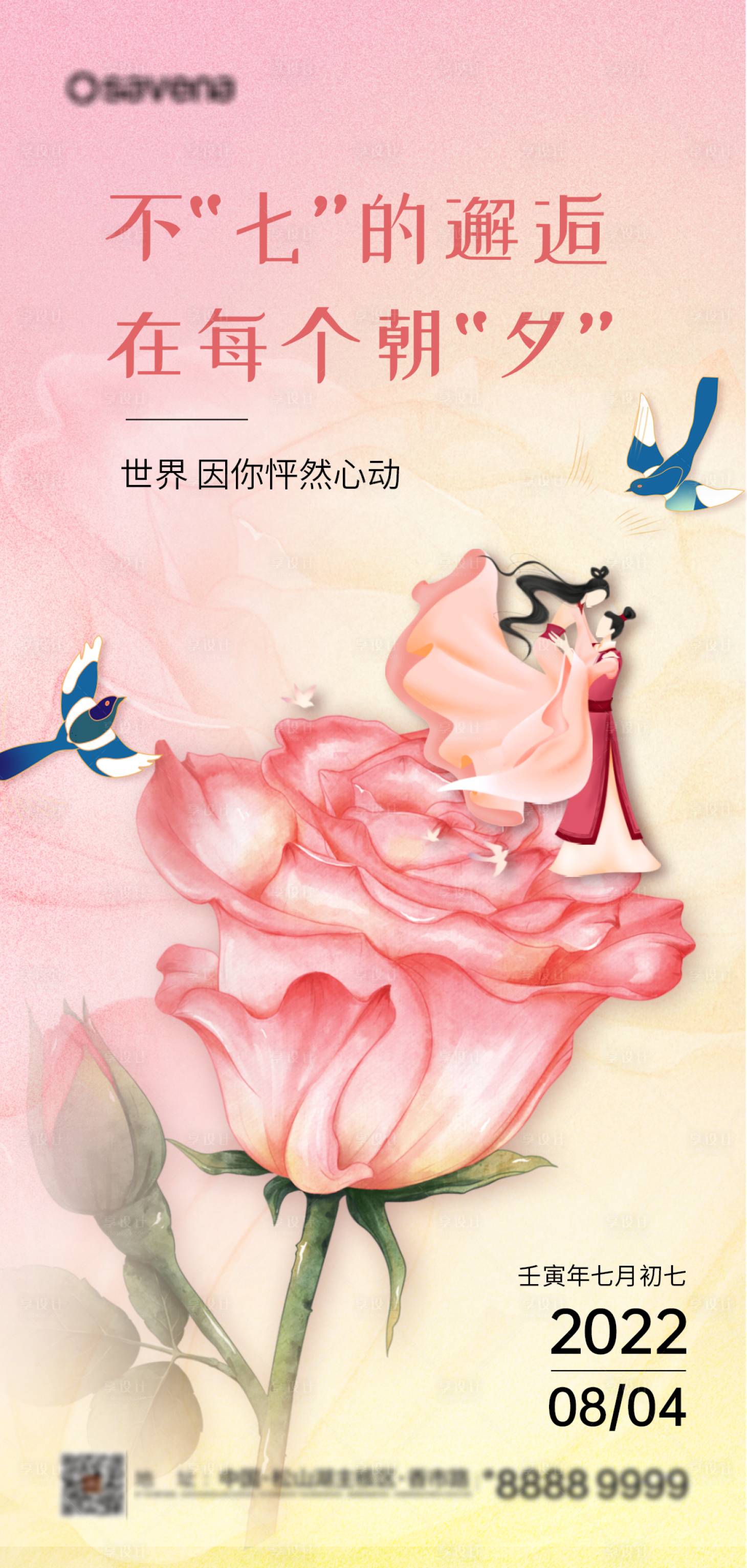 源文件下載【七夕情人節繽紛海報】編號：55670011142493859