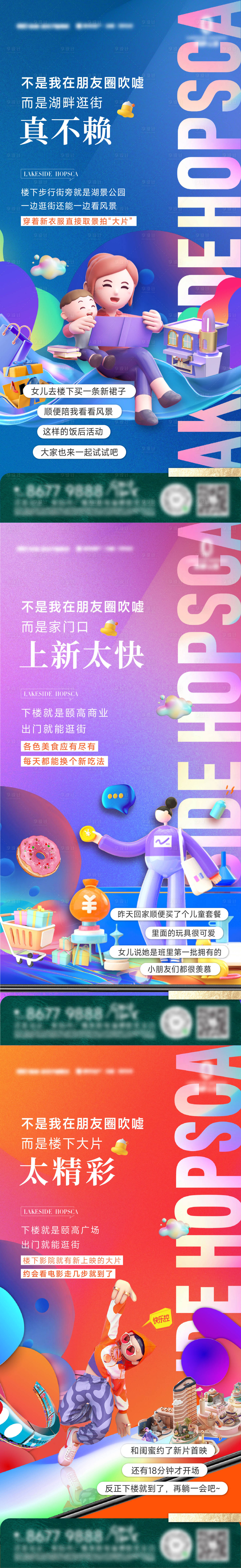 源文件下载【地产商业价值点系列海报】编号：66970011053398037