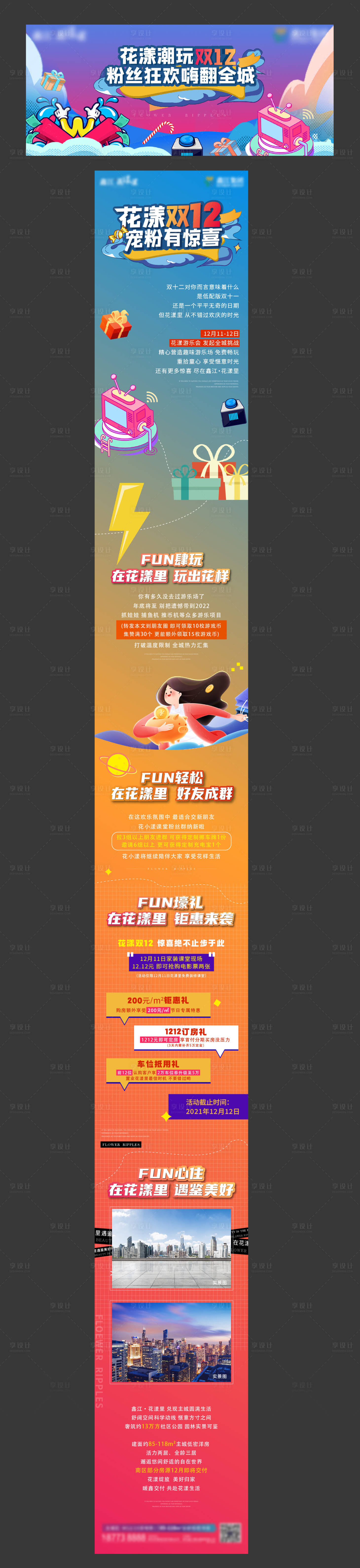 源文件下載【享設計】搜索編號：83900010841382064【雙十二活動長圖】