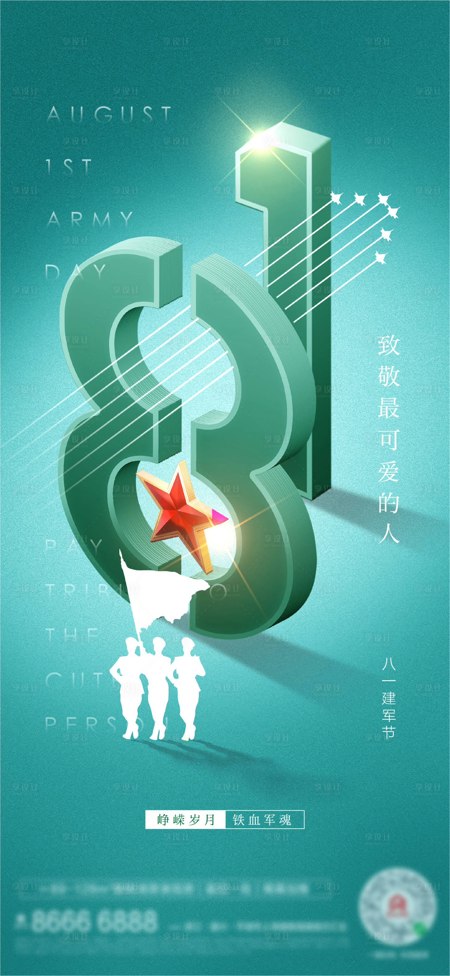 源文件下載【享設計】搜索編號：45690011293382263【綠色建軍節立體設計】