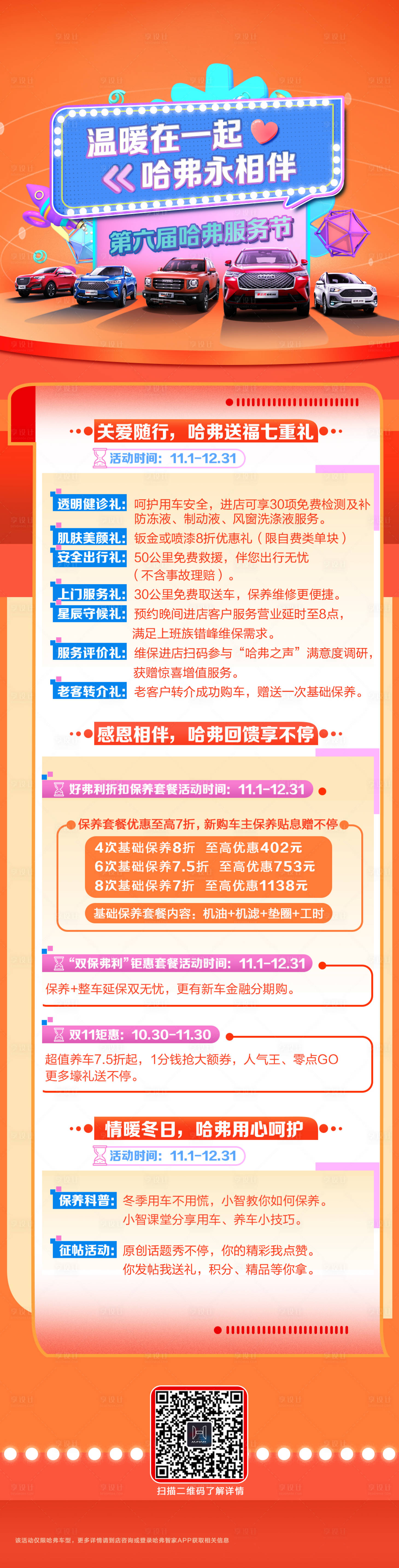 源文件下载【享设计】搜索编号：97030011233446018【汽车活动长图】