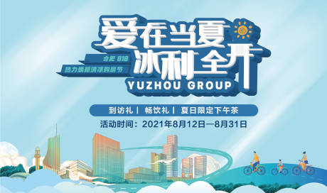 源文件下载【地产夏天购房节背景板】编号：50500011354859501
