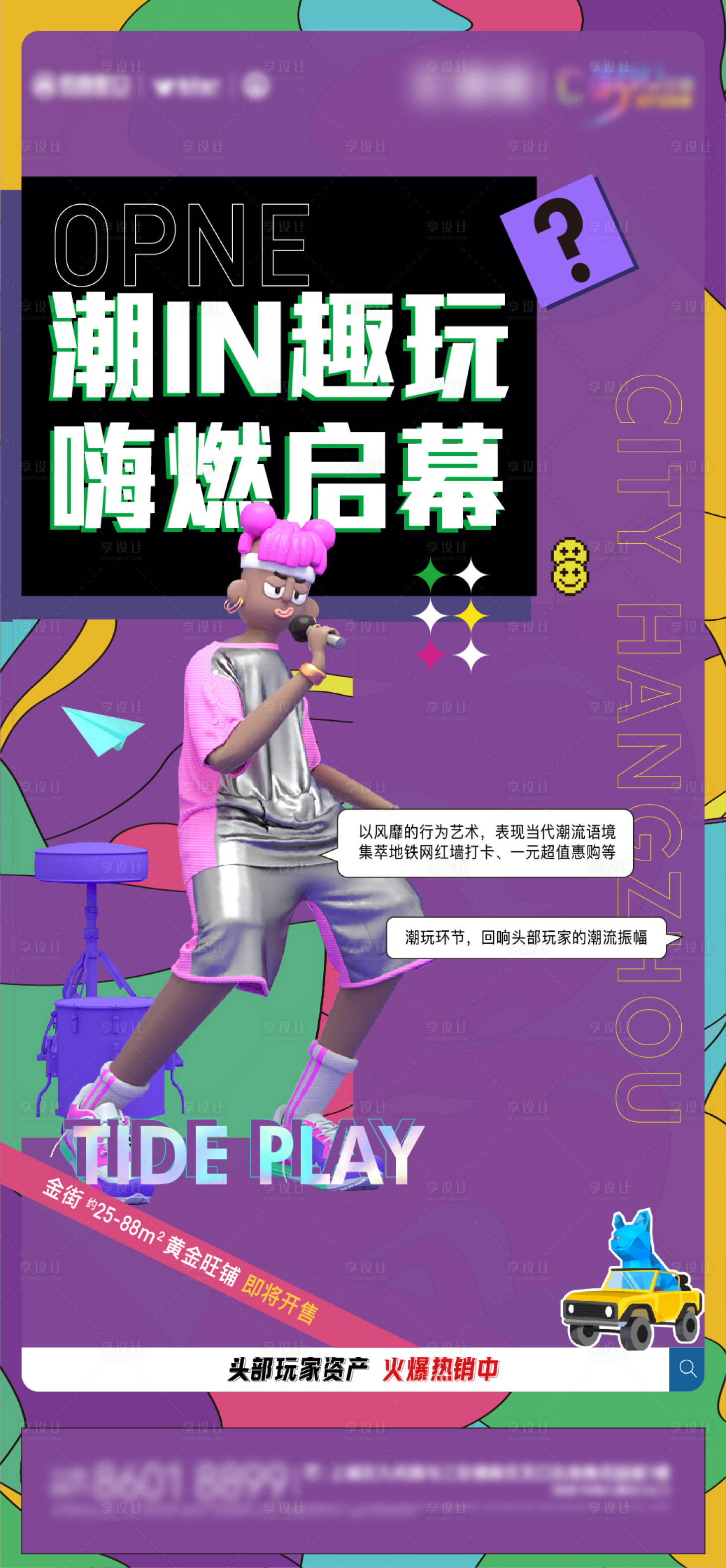 源文件下载【享设计】搜索编号：66130011222208013【商业潮玩海报  】