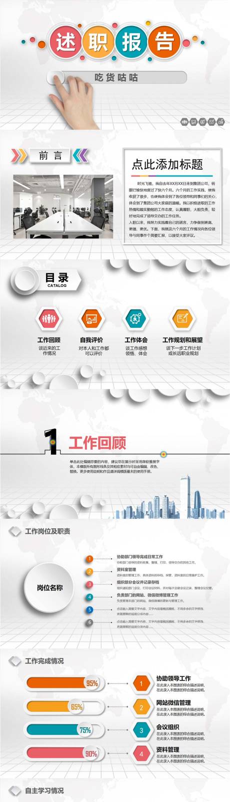 源文件下载【彩色微立体动态手势个人述职报告PPT】编号：40210010990555443