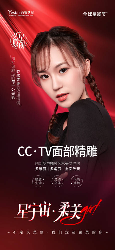 源文件下載【享設計】搜索編號：77270011112511484【面部精雕醫美海報】
