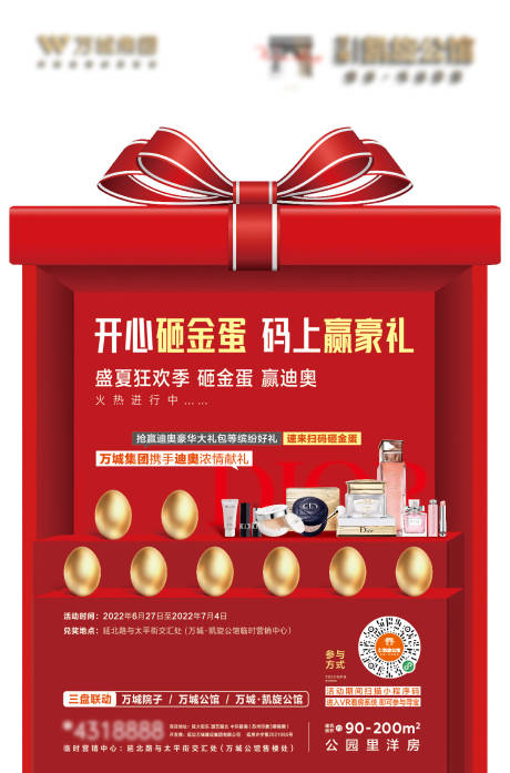 源文件下载【砸金蛋海报】编号：86770010972553567