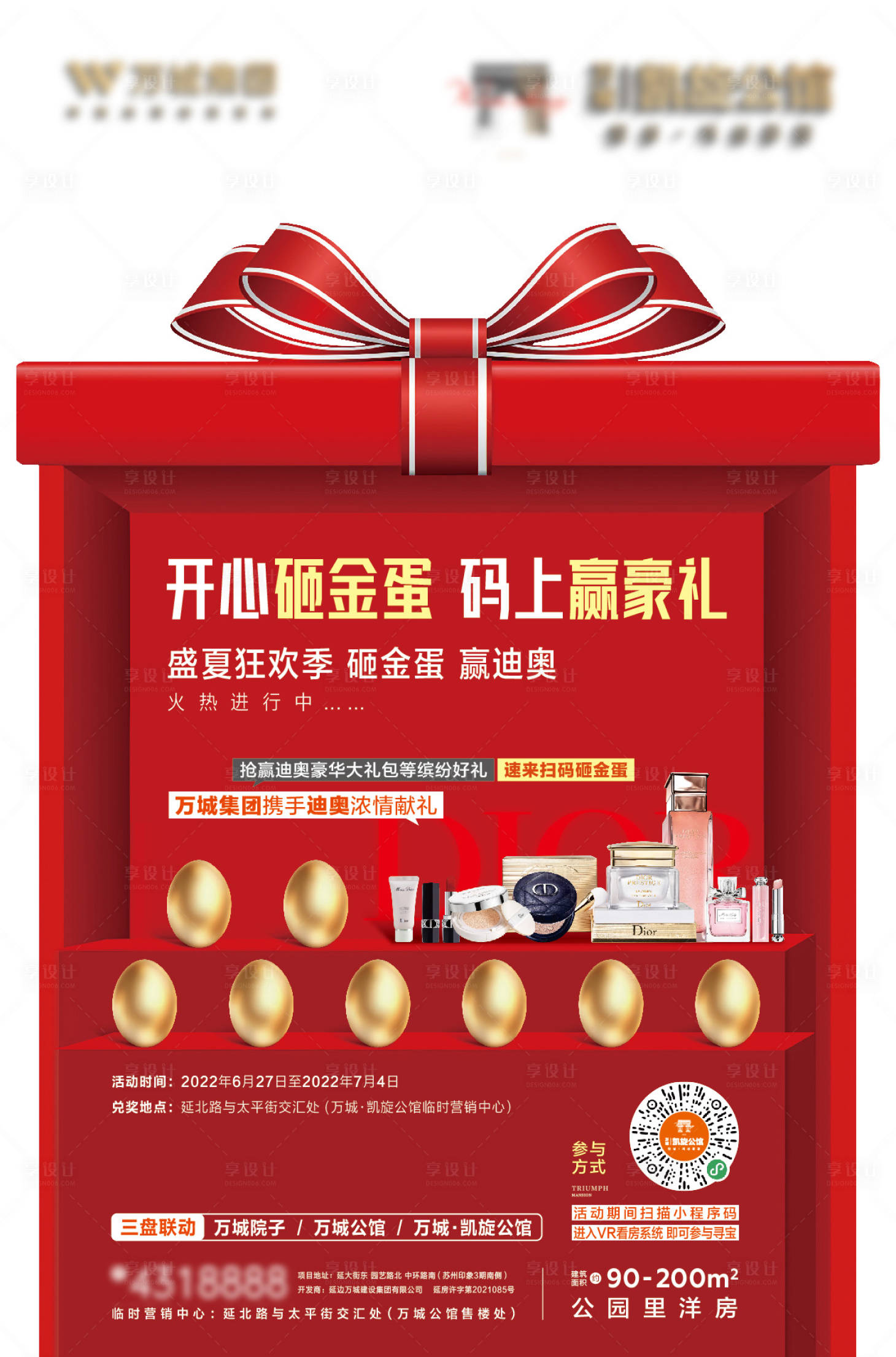 源文件下载【享设计】搜索编号：86770010972553567【砸金蛋海报】