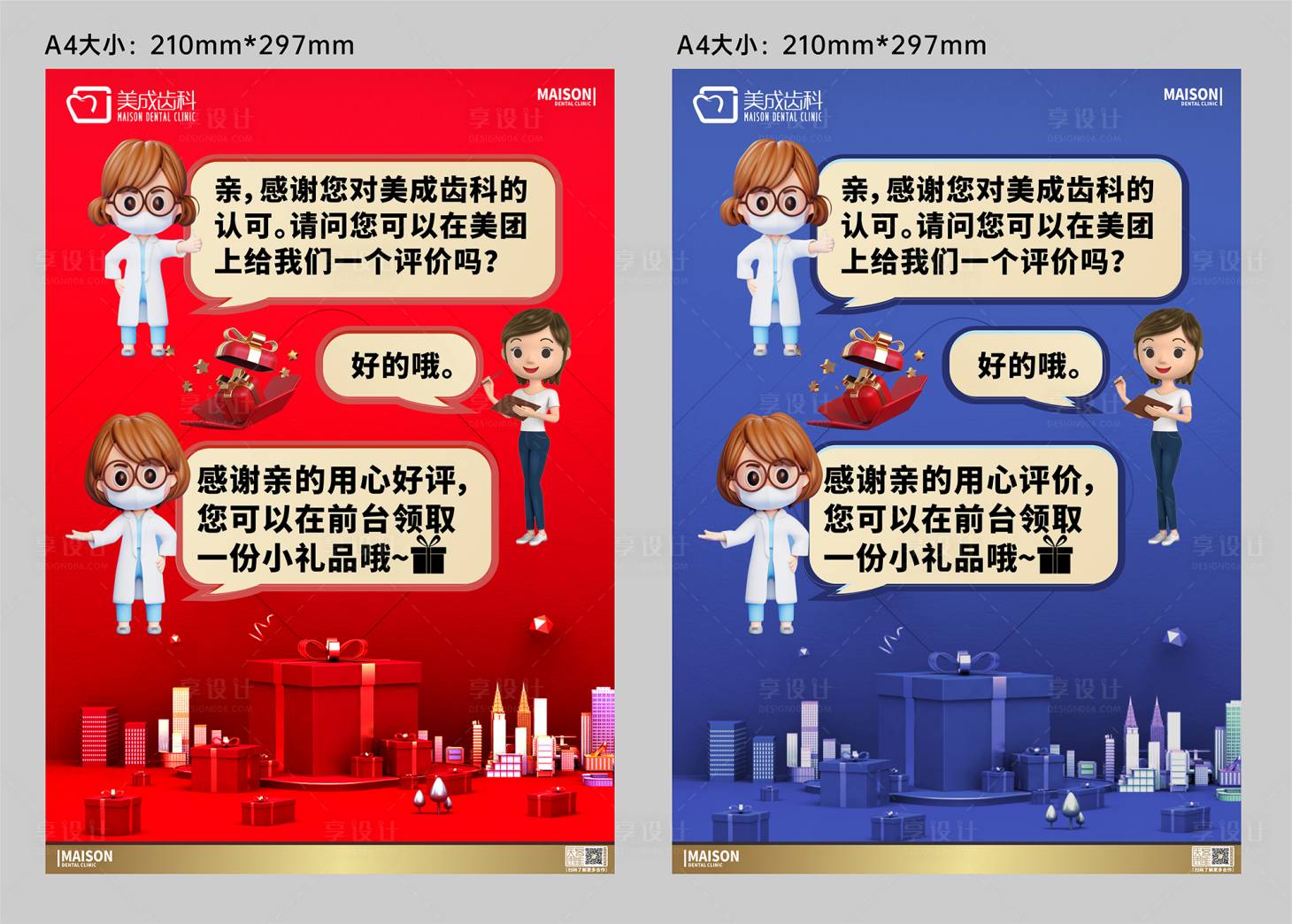 源文件下载【享设计】搜索编号：63480010846583051【美团引导评价台卡】