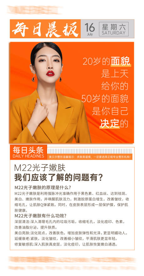 源文件下载【享设计】搜索编号：99390011260105113【医美科普简约海报】