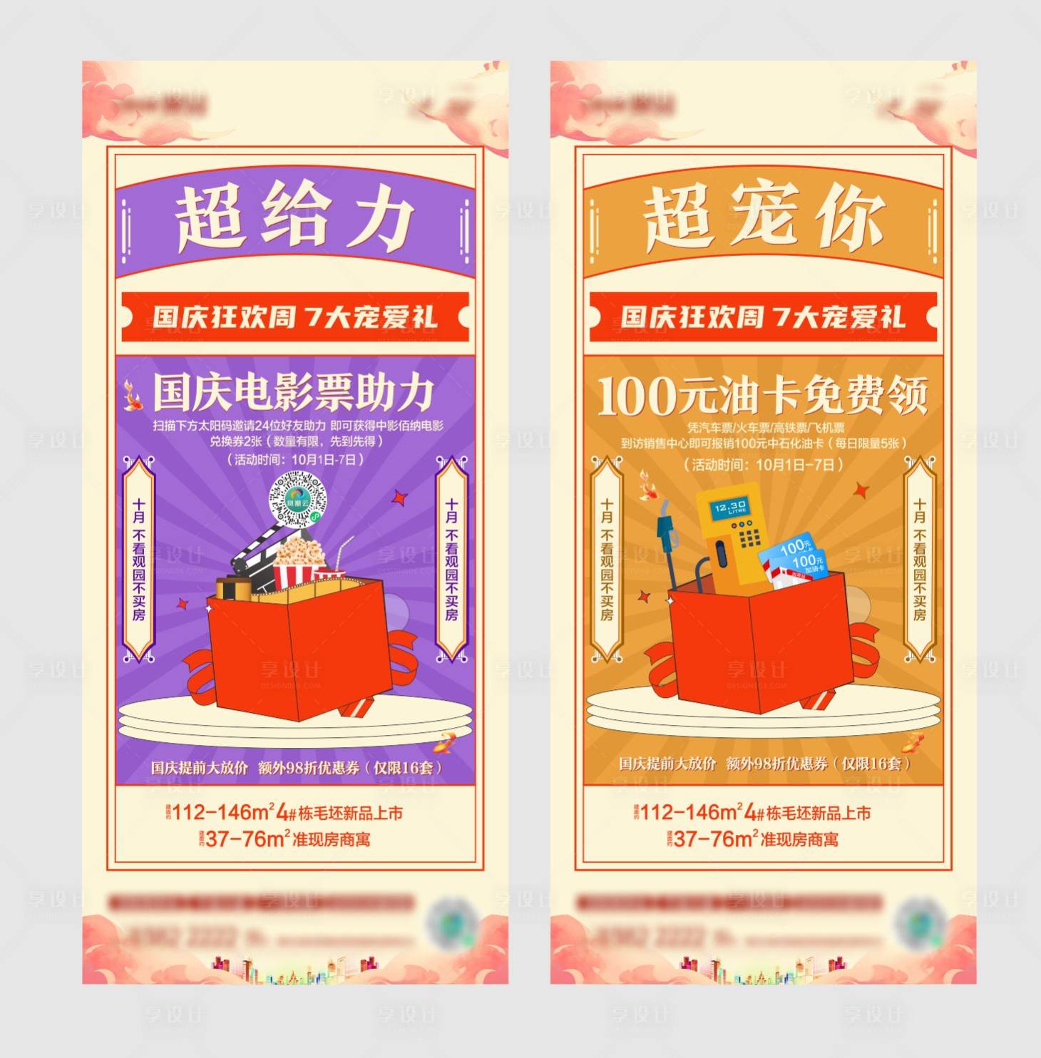 源文件下載【享設計】搜索編號：96760011017622680【中國風國慶活動狂歡插畫單圖】