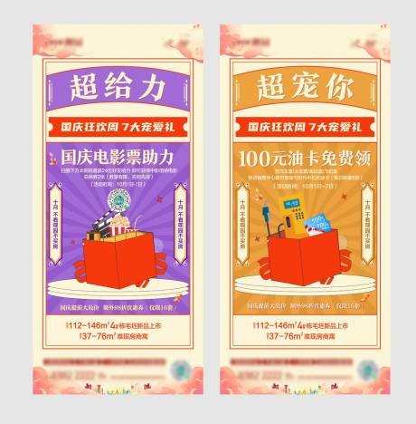 中国风国庆活动狂欢插画单图-源文件【享设计】
