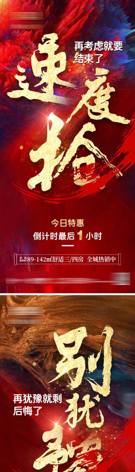 源文件下载【地产热销倒计时海报】编号：40100011012468661