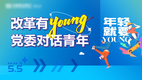 源文件下载【青年会议背景】编号：72780010973089737