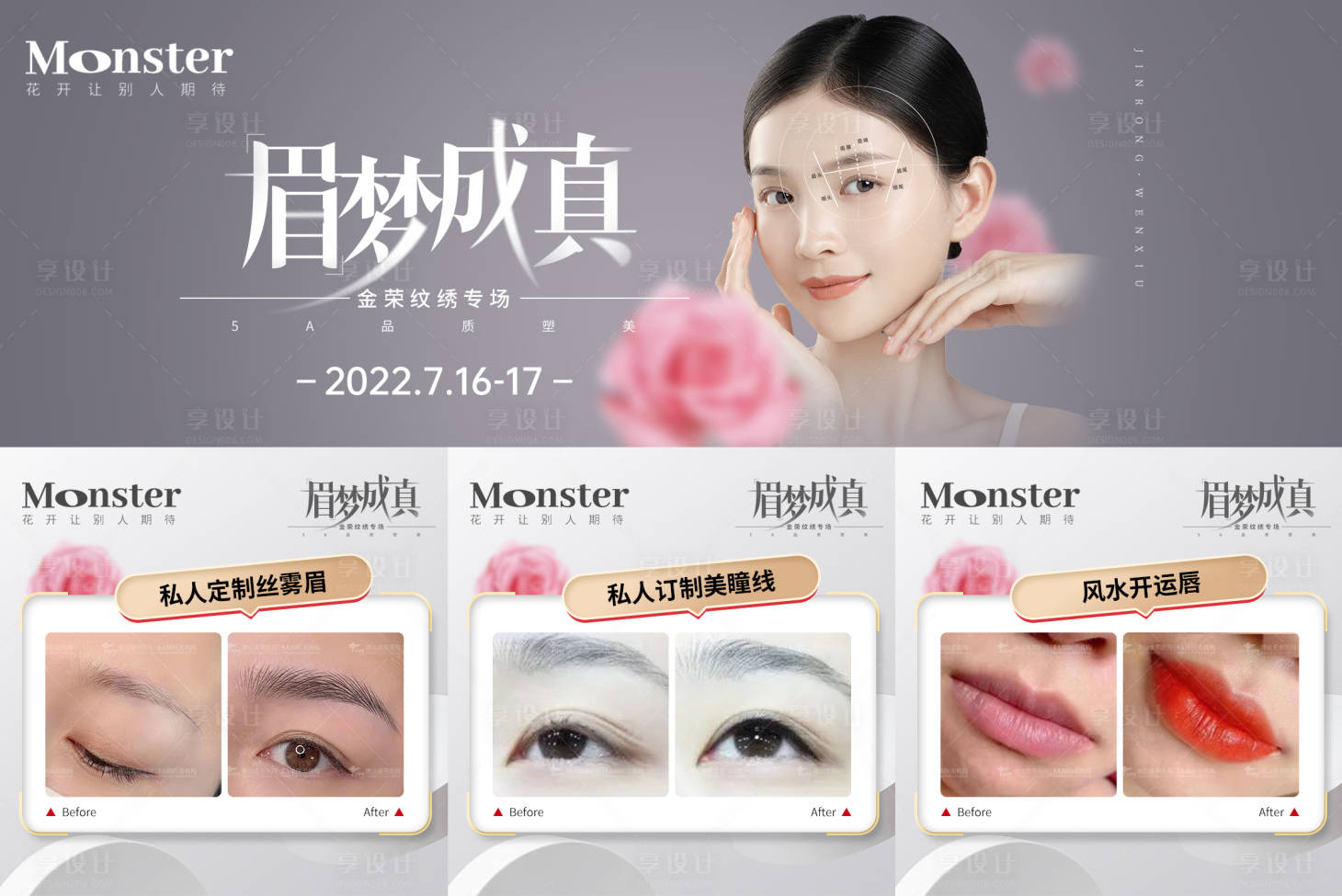 源文件下载【享设计】搜索编号：65050011183464852【医美纹绣六宫格海报】