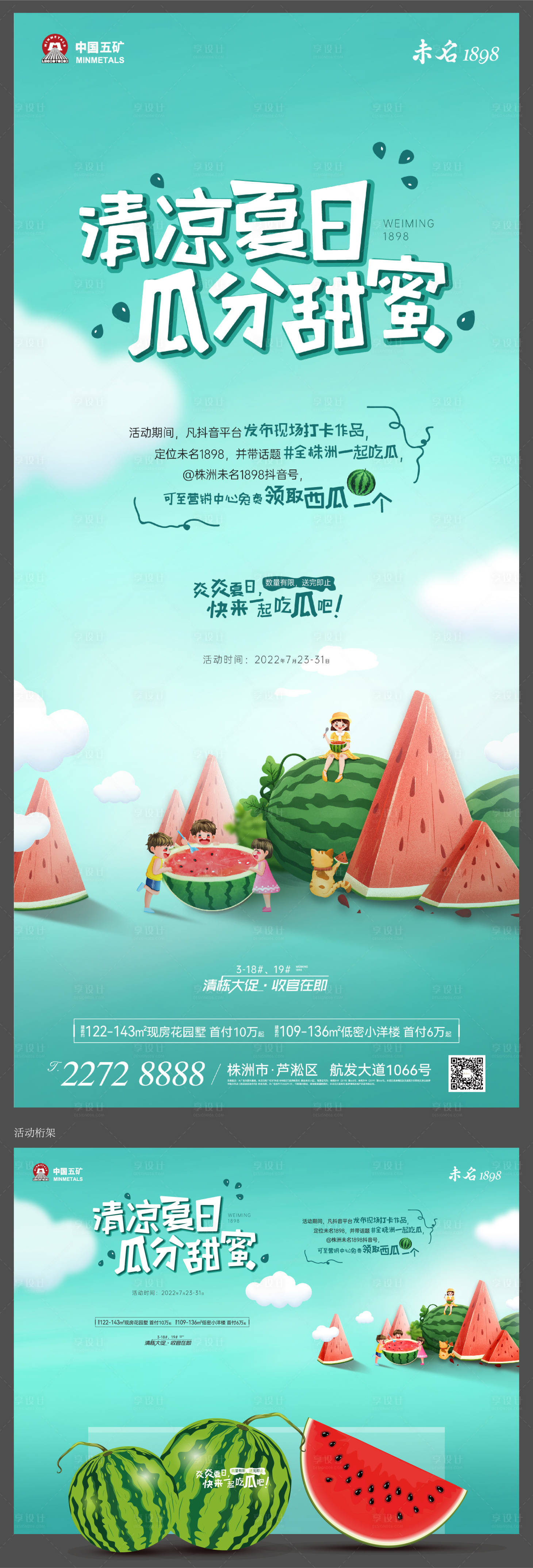 源文件下載【享設計】搜索編號：36510011176523667【西瓜 】