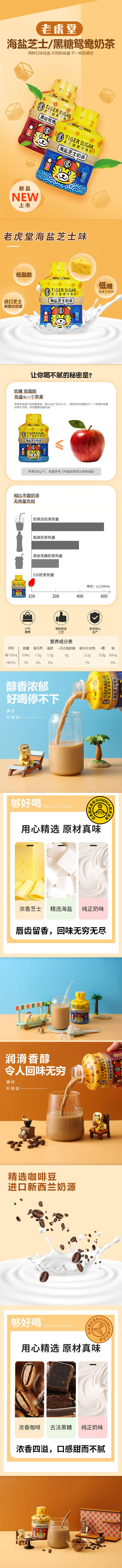 源文件下载【鸳鸯奶茶饮品新品长图】编号：20220706173300251