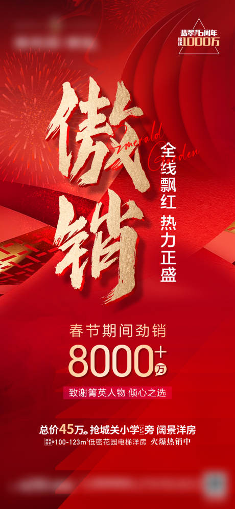 源文件下載【熱銷大字報】編號：22910010896475142