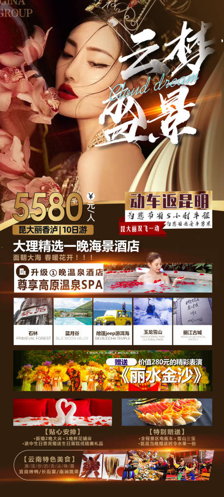 源文件下载【云南盛宴云南旅游海报】编号：69150011151695423