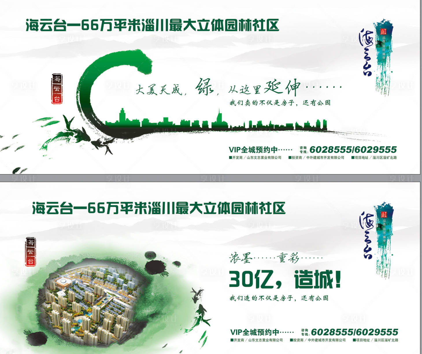 源文件下载【享设计】搜索编号：59950011294412339【房地产灯箱广告】