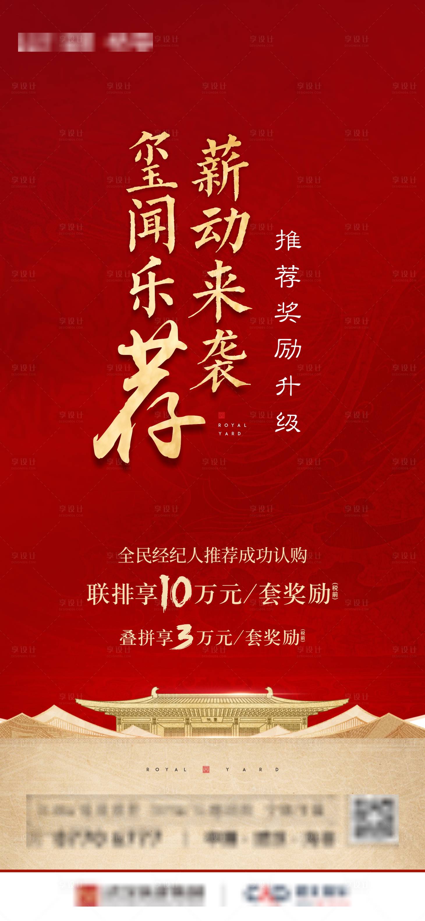 源文件下载【中式经纪人海报】编号：59060011184683502